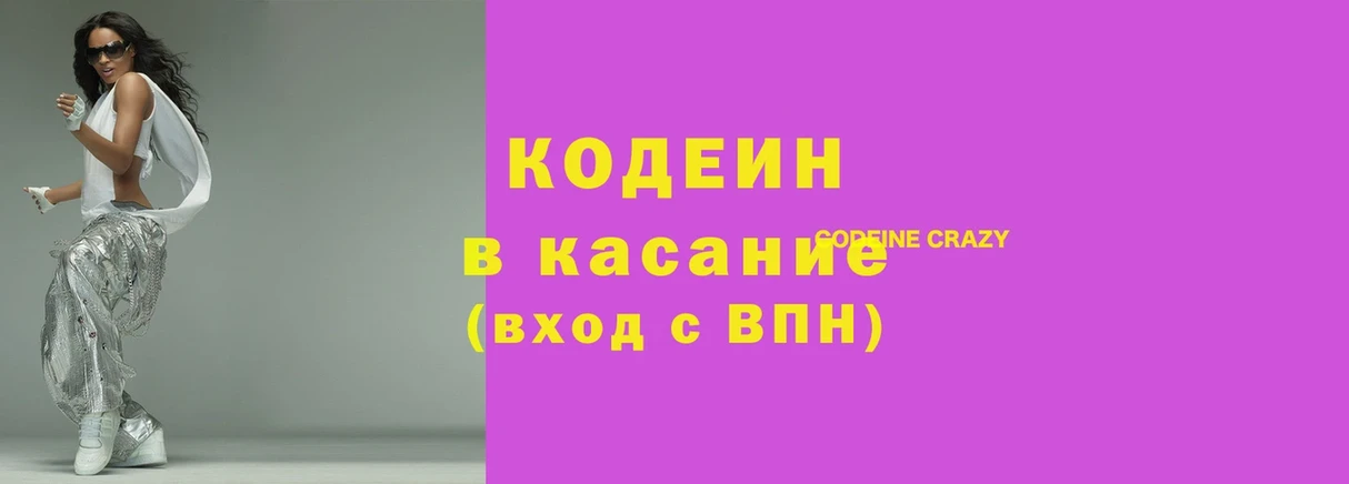 купить наркотики сайты  Велиж  Кодеин напиток Lean (лин) 